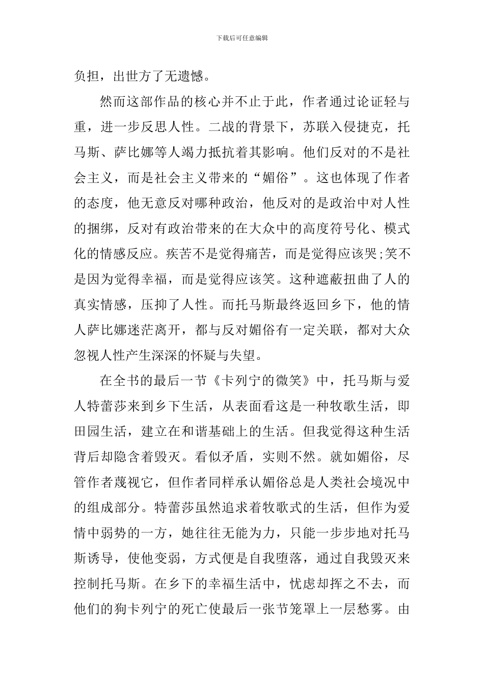 不能承受的生命之轻阅读心得体会_第2页