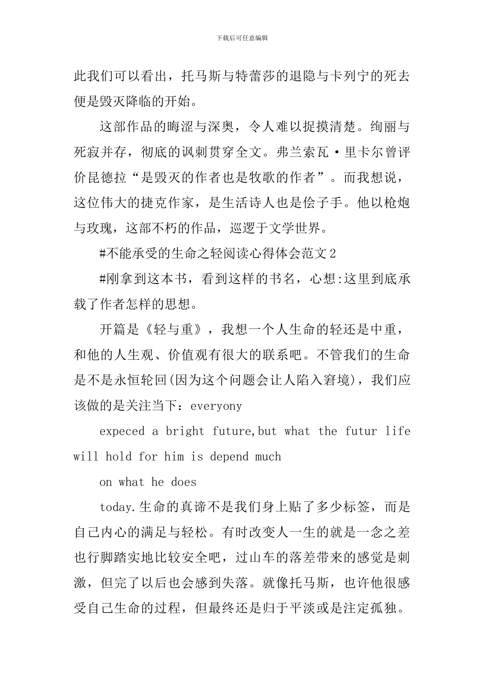 不能承受的生命之轻阅读心得体会_第3页