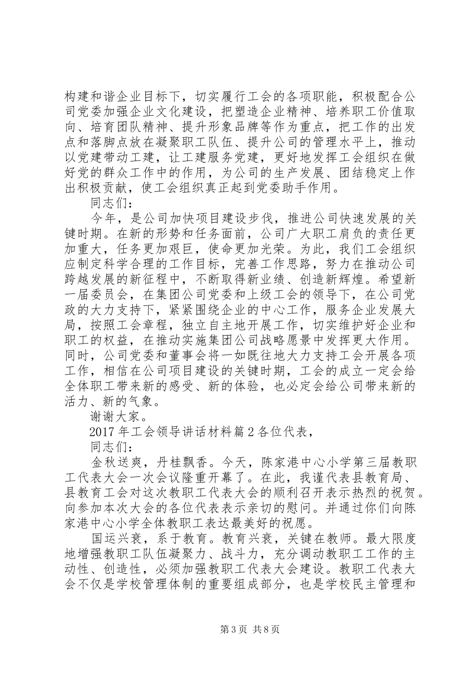 XX年工会领导讲话_第3页