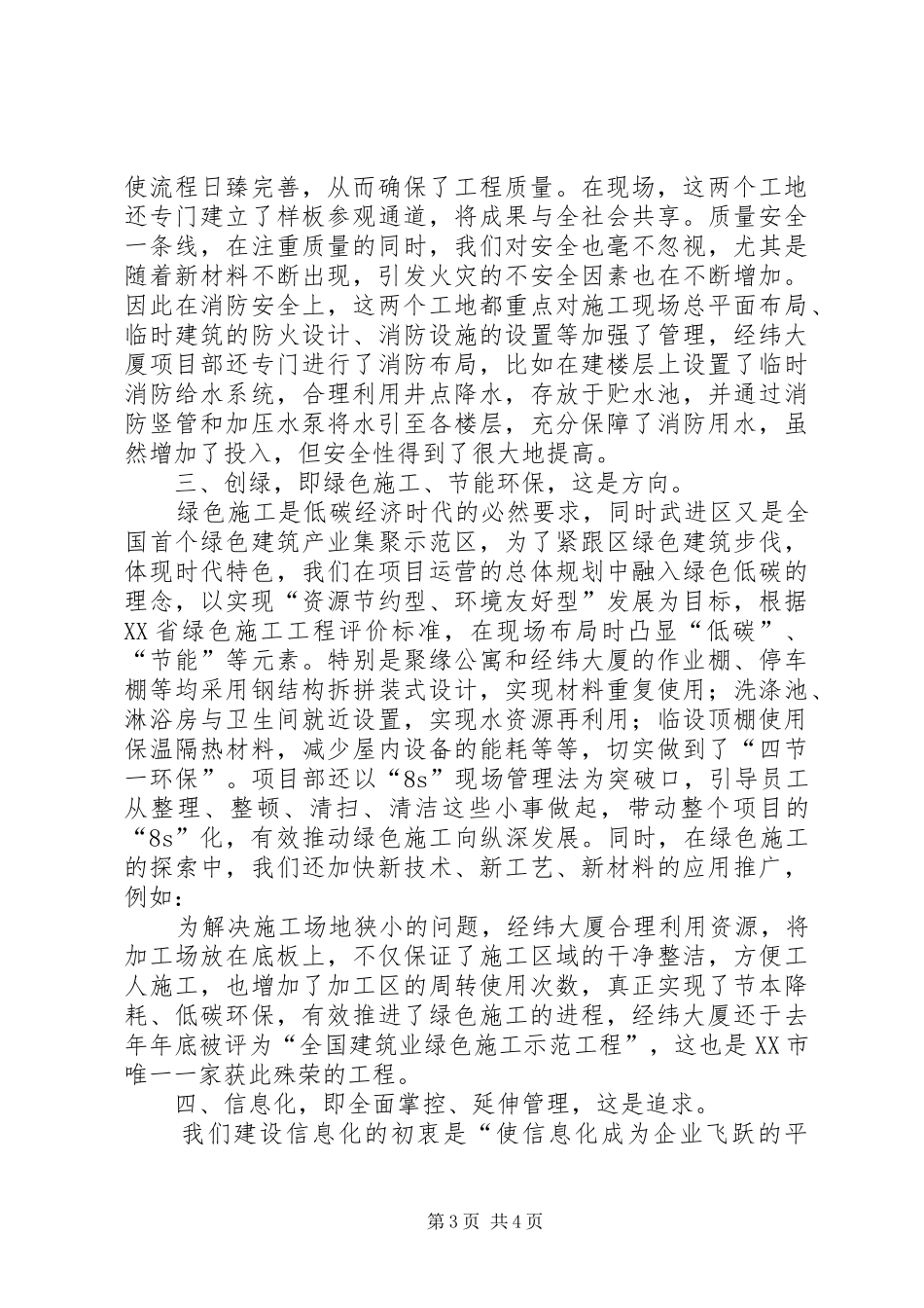 在区建设工程现场观摩会上的讲话发言_第3页