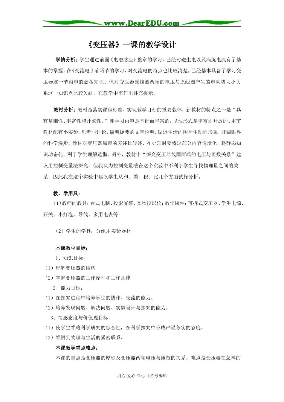 高中物理选修3-2变压器教学设计_第1页
