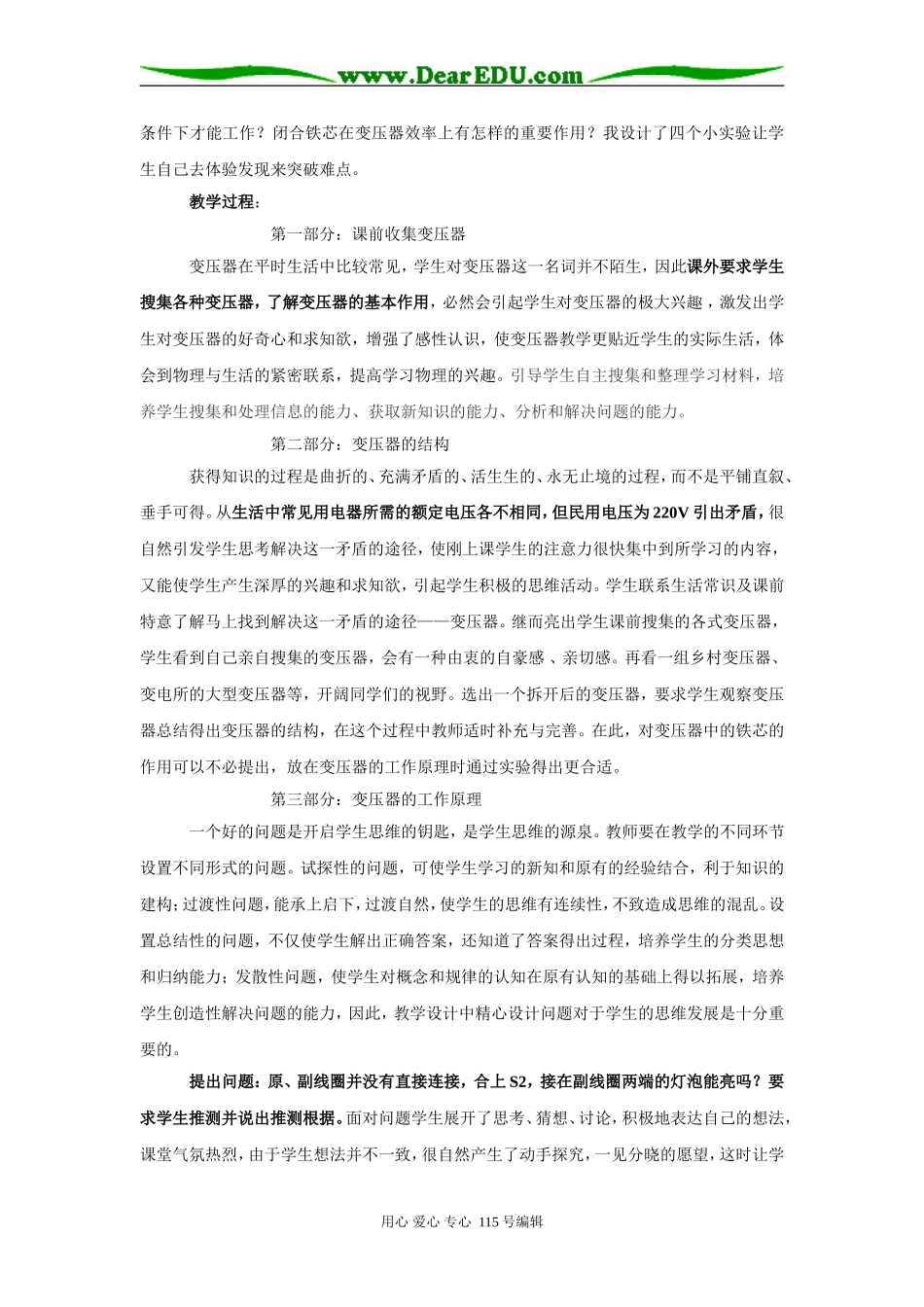 高中物理选修3-2变压器教学设计_第2页