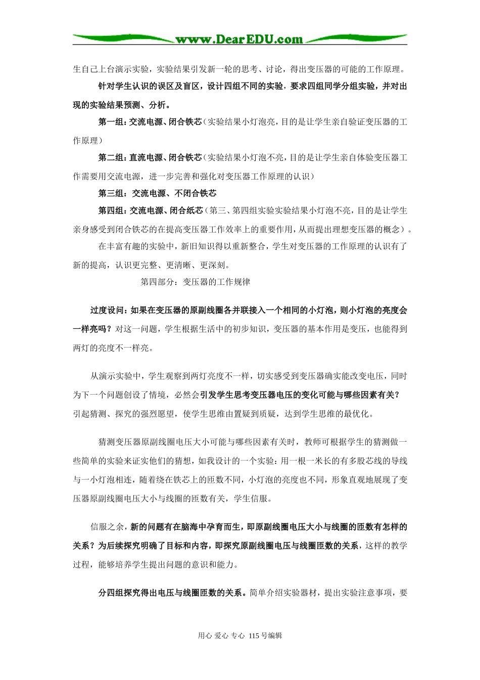 高中物理选修3-2变压器教学设计_第3页