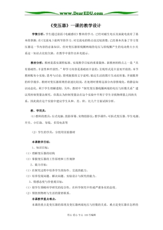 高中物理选修3-2变压器教学设计