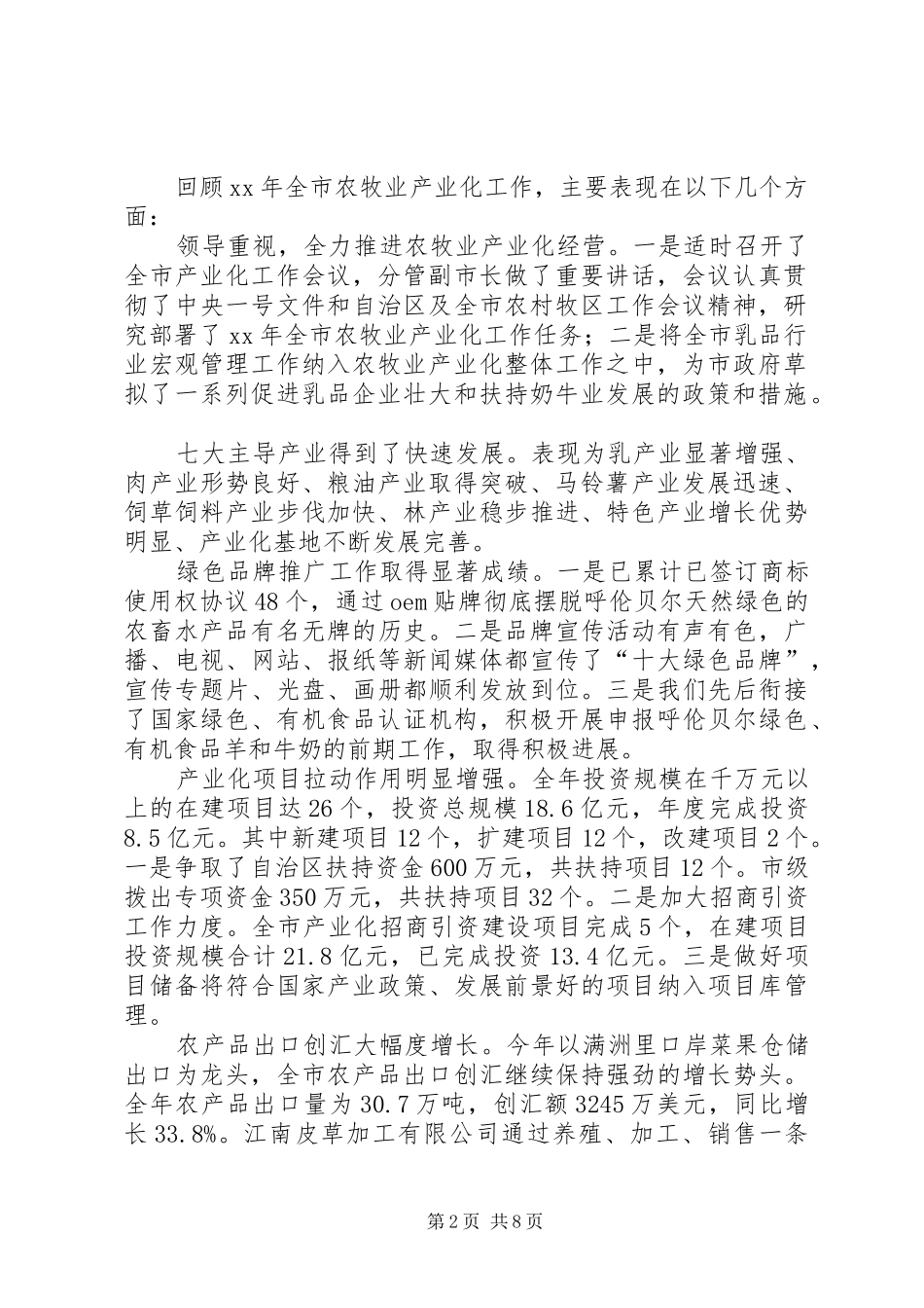 农牧业产业化会议讲话发言_第2页