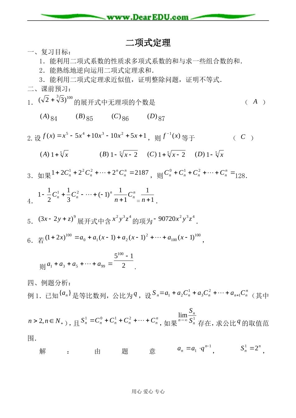 苏教版选修2-3高中数学二项式定理2_第1页