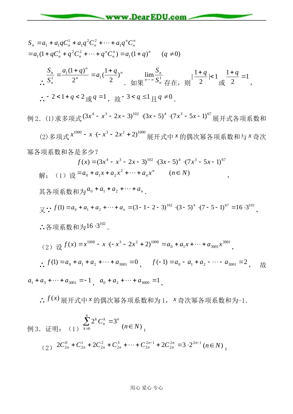 苏教版选修2-3高中数学二项式定理2_第2页