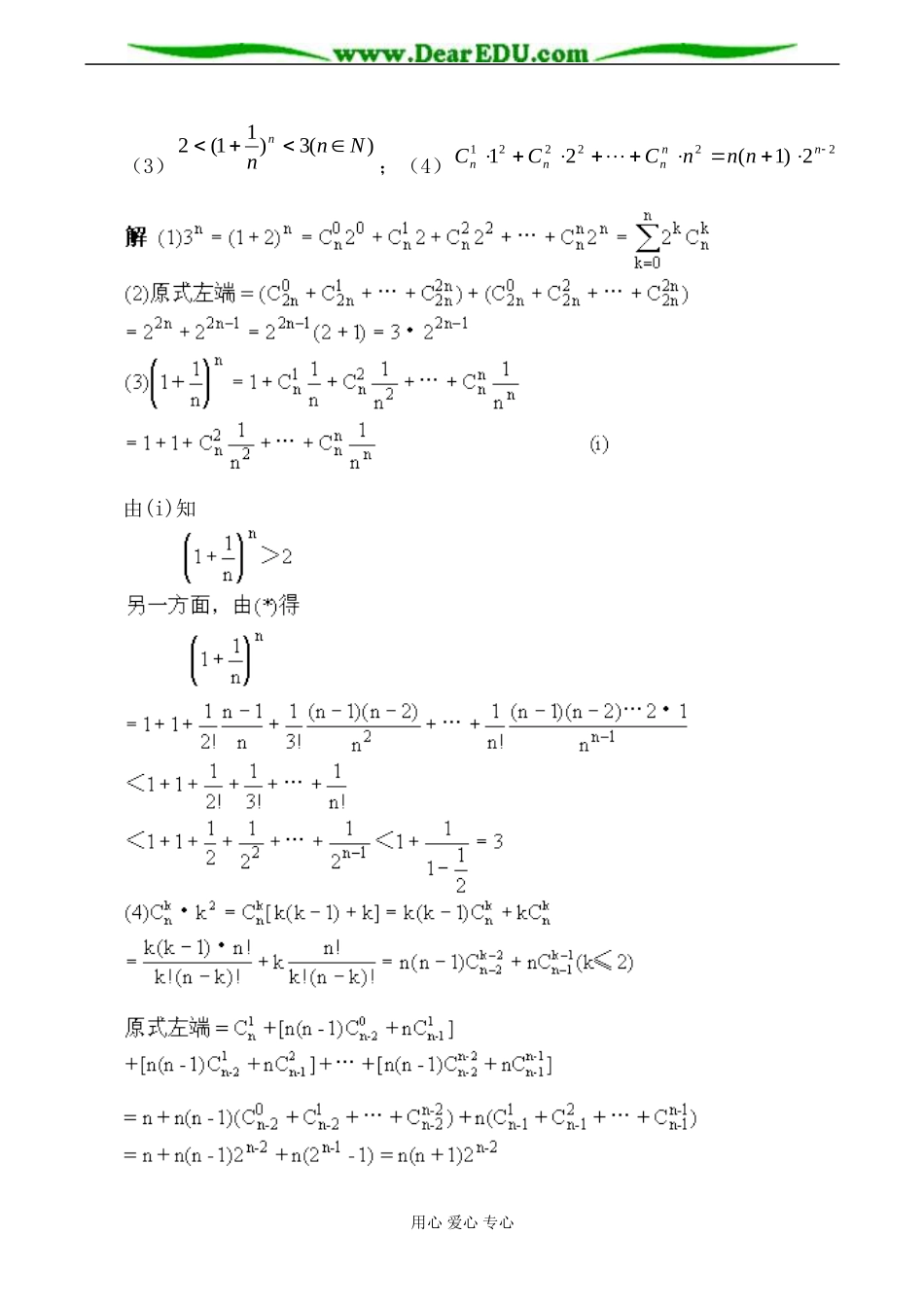 苏教版选修2-3高中数学二项式定理2_第3页