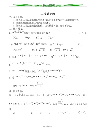 苏教版选修2-3高中数学二项式定理2