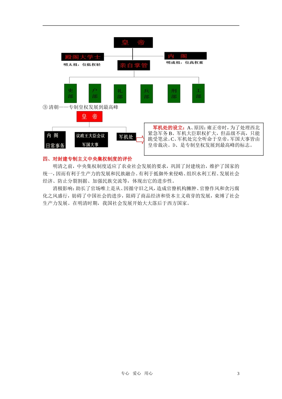 高中历史 《专制集权的不断加强》教案1 岳麓版必修1_第3页