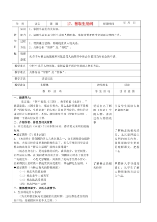 天津市小王庄中学九年级语文下册 17.智取生辰纲教案 新人教版