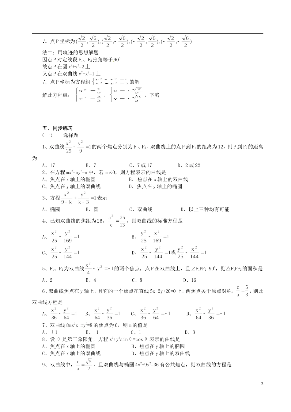 山东省冠县武训高级中学高二数学 8.3 双曲线及其标准方程同步辅导教材_第3页