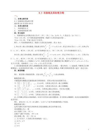 山东省冠县武训高级中学高二数学 8.3 双曲线及其标准方程同步辅导教材