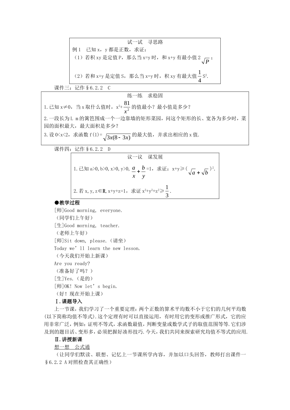 【精品】高中数学 6.2算术平均数与几何平均数（第二课时） 大纲人教版必修_第2页
