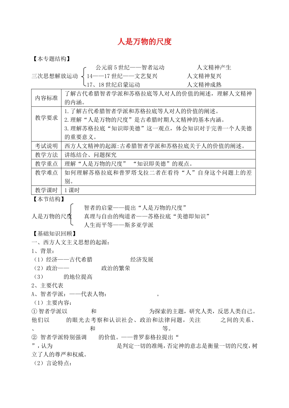 《人是万物的尺度》教案（1）_第1页