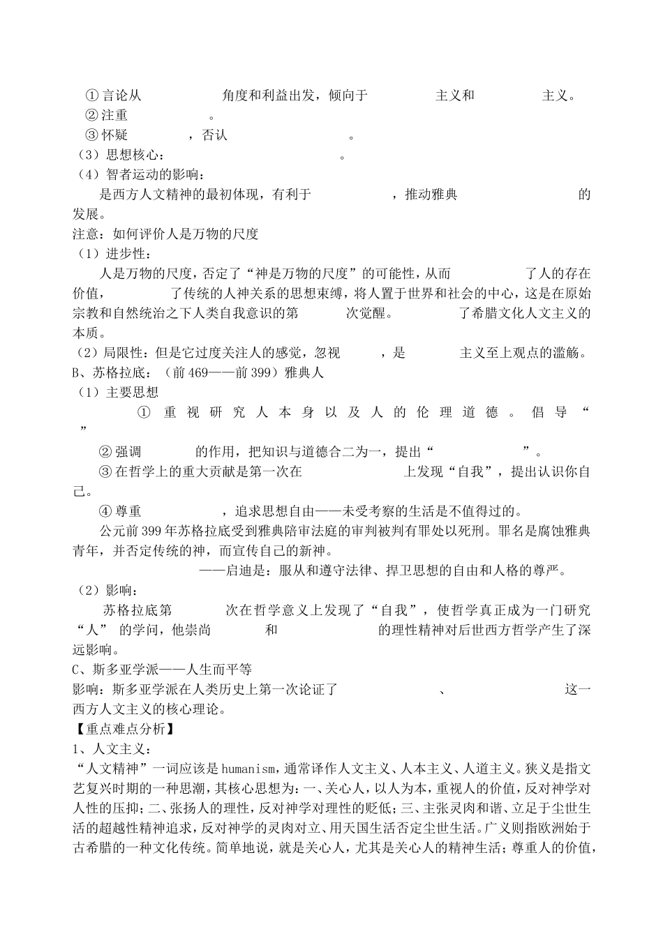 《人是万物的尺度》教案（1）_第2页