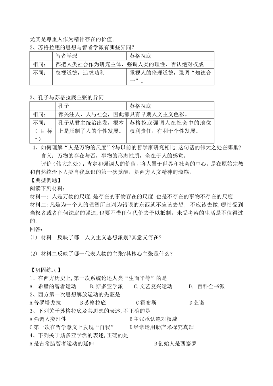 《人是万物的尺度》教案（1）_第3页