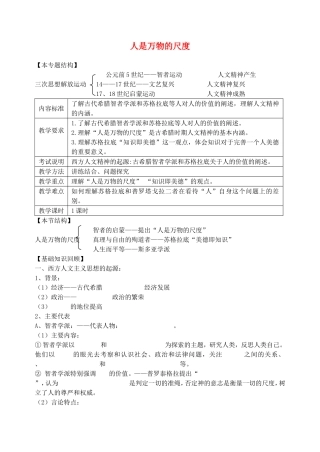 《人是万物的尺度》教案（1）