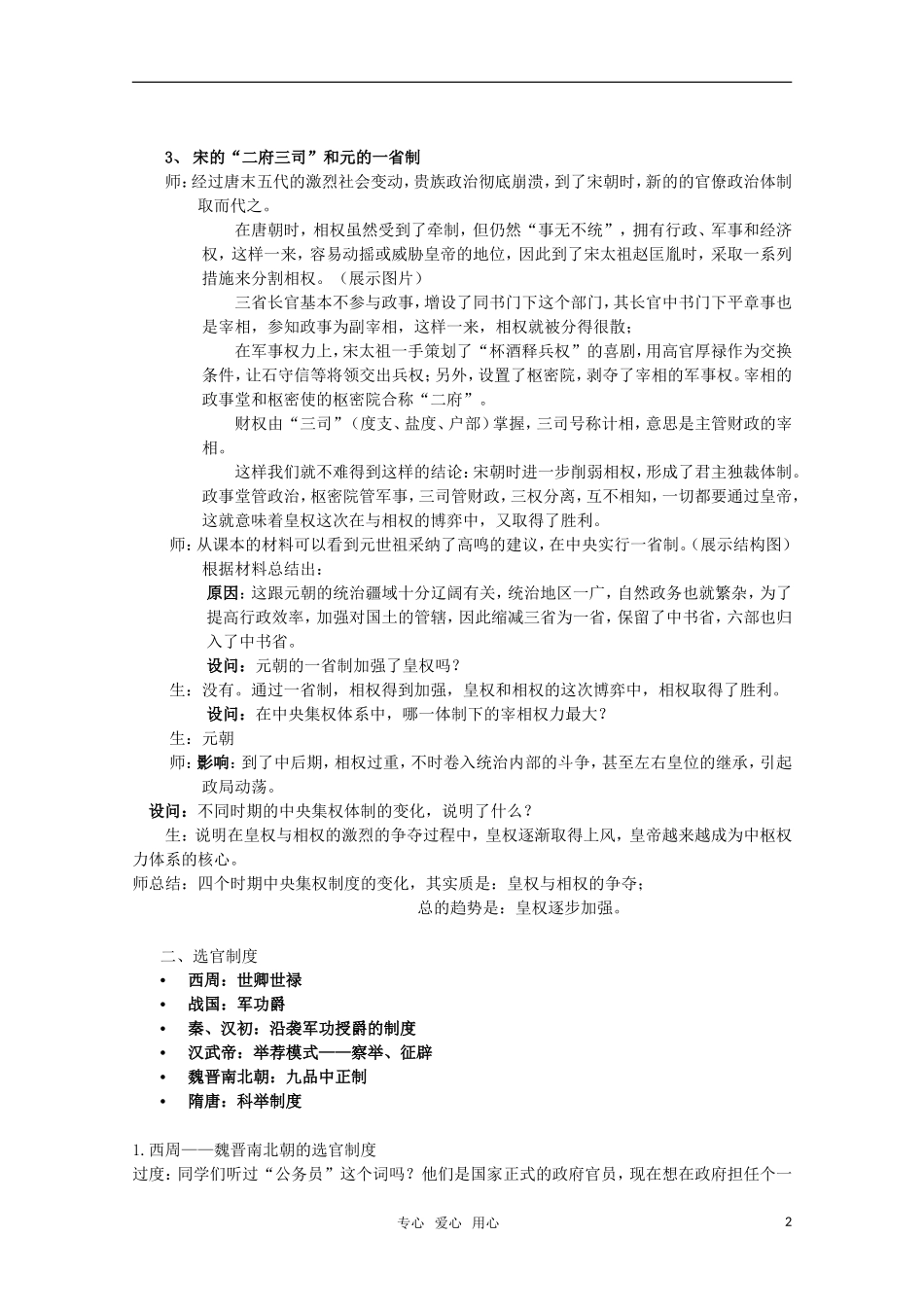 高中历史 《古代政治制度的成熟》教案1 岳麓版必修1_第2页