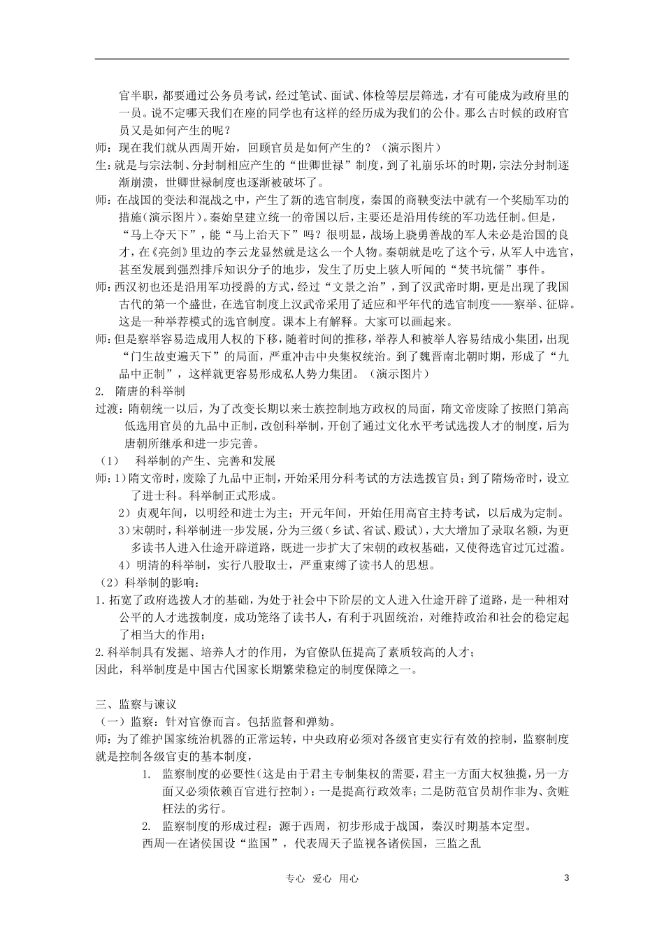 高中历史 《古代政治制度的成熟》教案1 岳麓版必修1_第3页