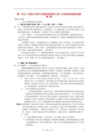 高中历史 《古代政治制度的成熟》教案1 岳麓版必修1