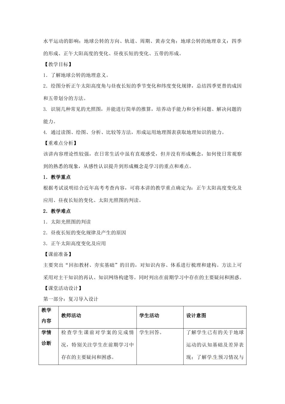 高考地理二轮复习 专题二 宇宙中的地球（第4课时）导学案-人教版高三全册地理学案_第2页
