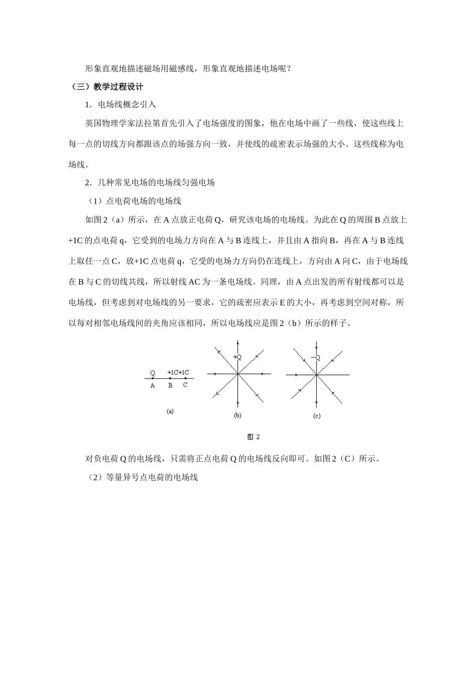 高中物理 电场线教案 人教版第二册_第2页