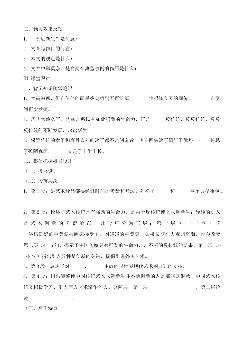 九年级语文下册永远新生_第2页