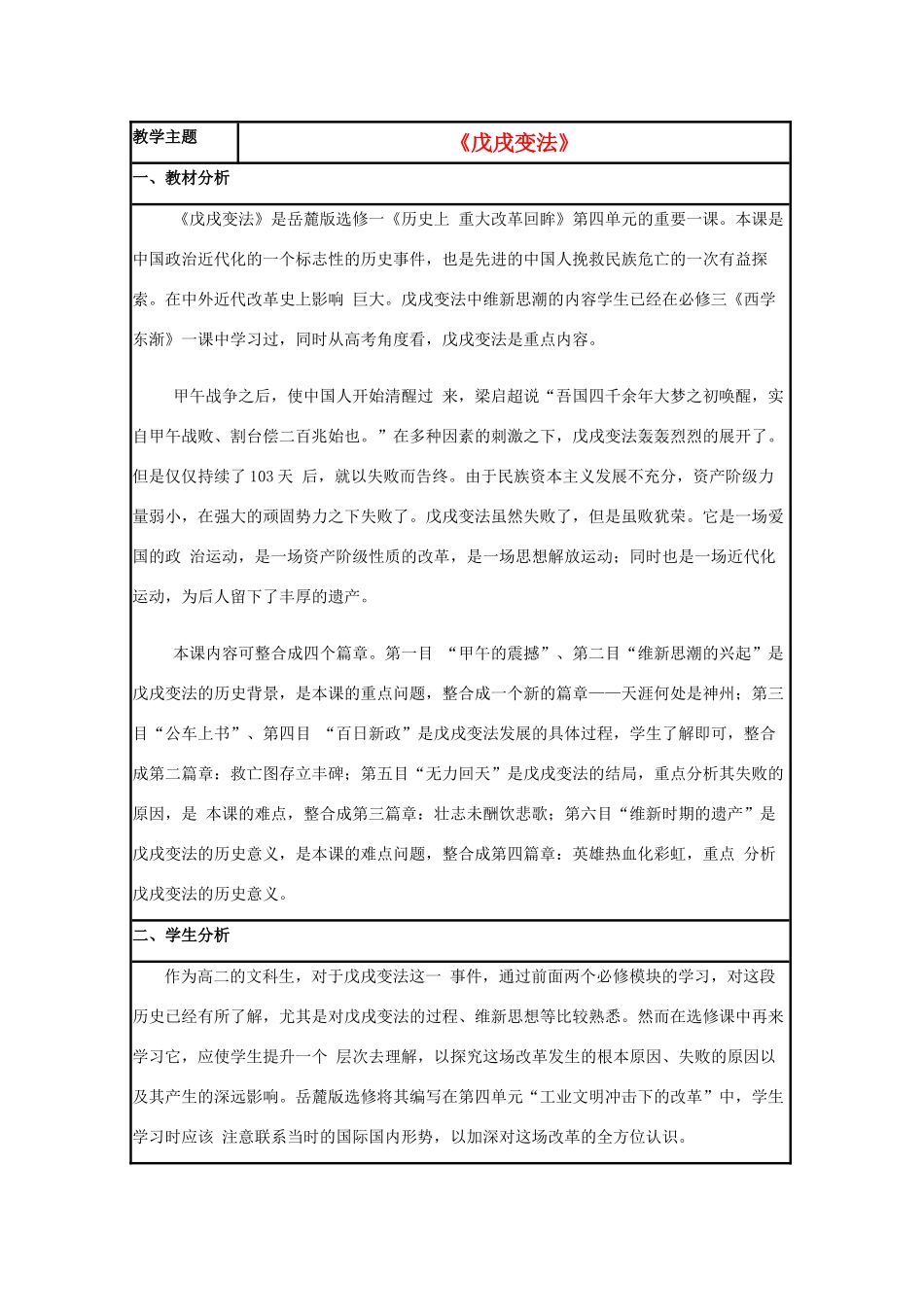 高中历史 第15课 戊戌变法教案3 岳麓版选修1-岳麓版高二选修1历史教案_第1页