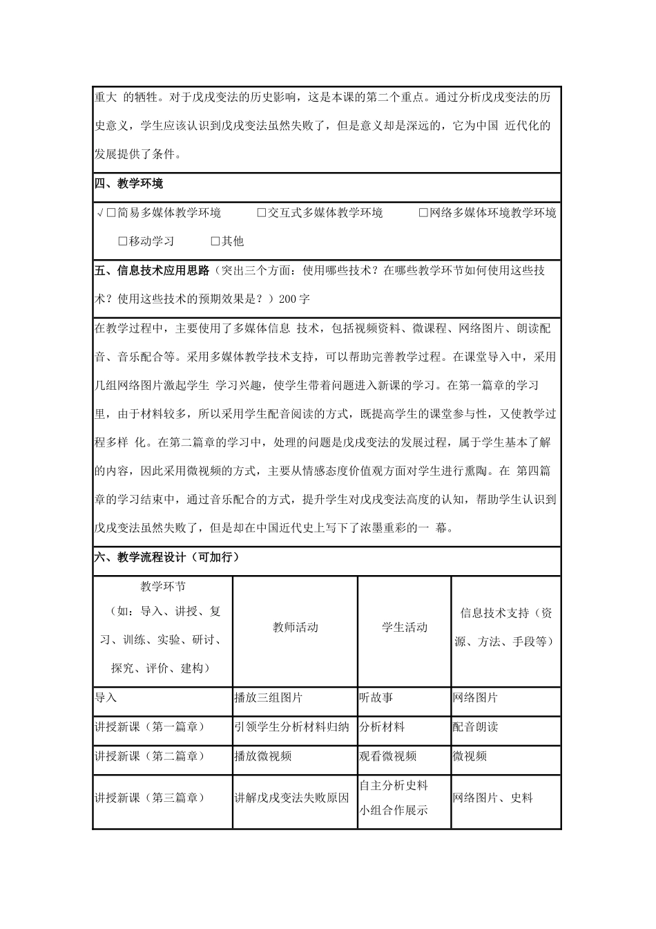 高中历史 第15课 戊戌变法教案3 岳麓版选修1-岳麓版高二选修1历史教案_第3页
