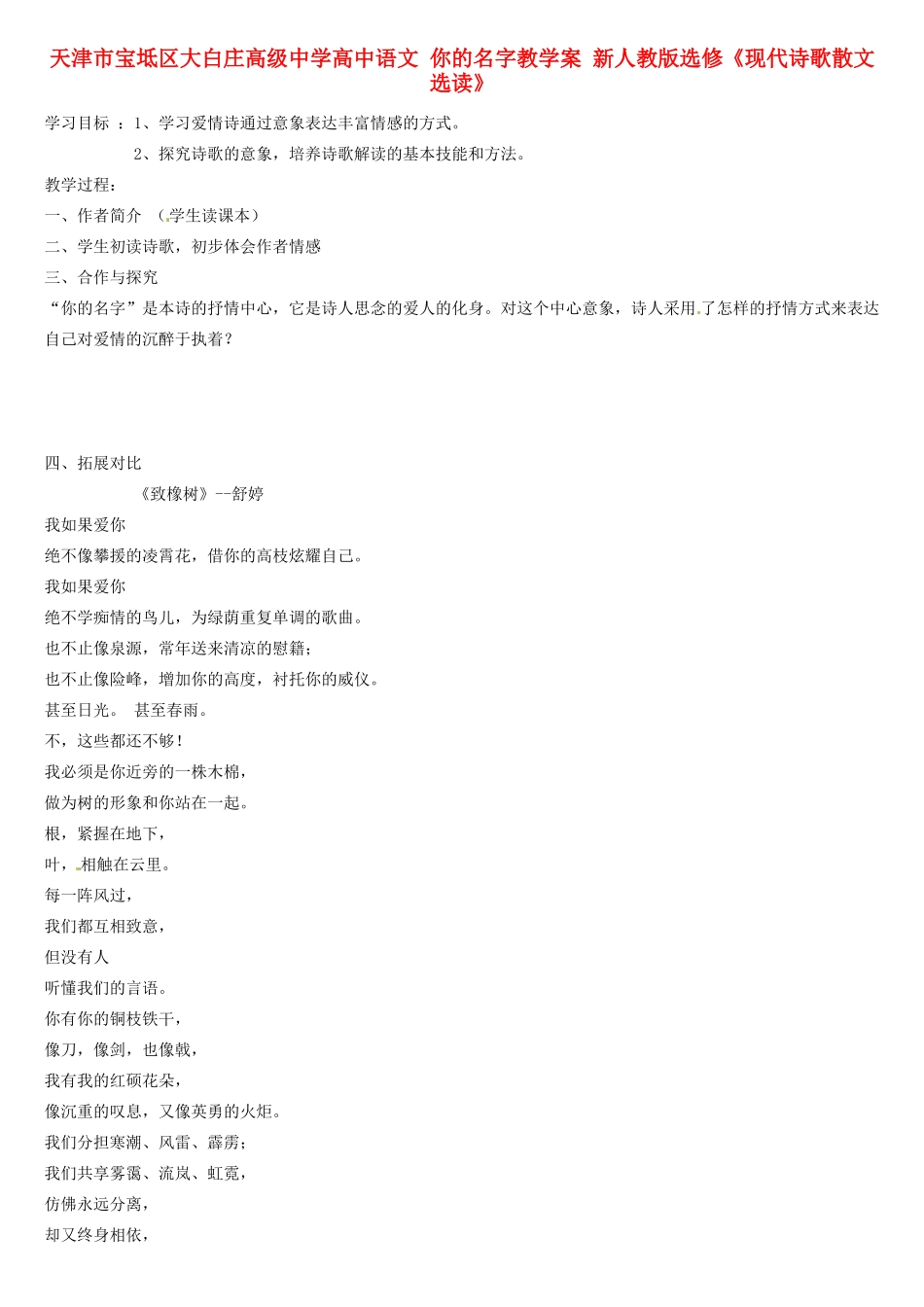 天津市宝坻区大白庄高级中学高中语文 你的名字教学案 新人教版选修《现代诗歌散文选读》_第1页