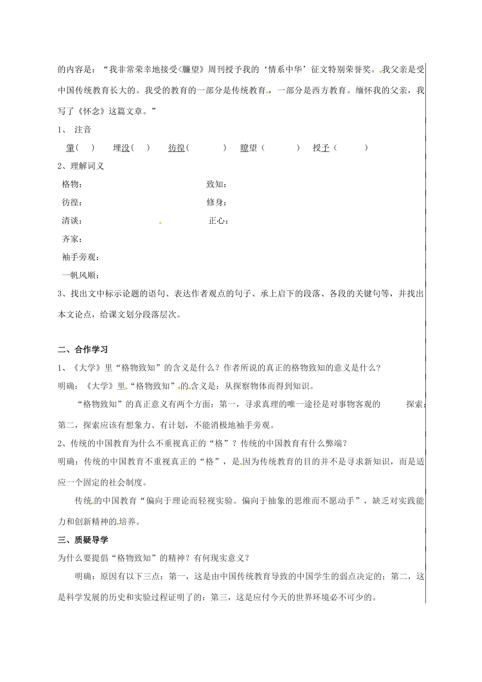 九年级语文上册 第14课《应有格物致知精神》教学设计 新人教版-新人教版初中九年级上册语文教案_第2页