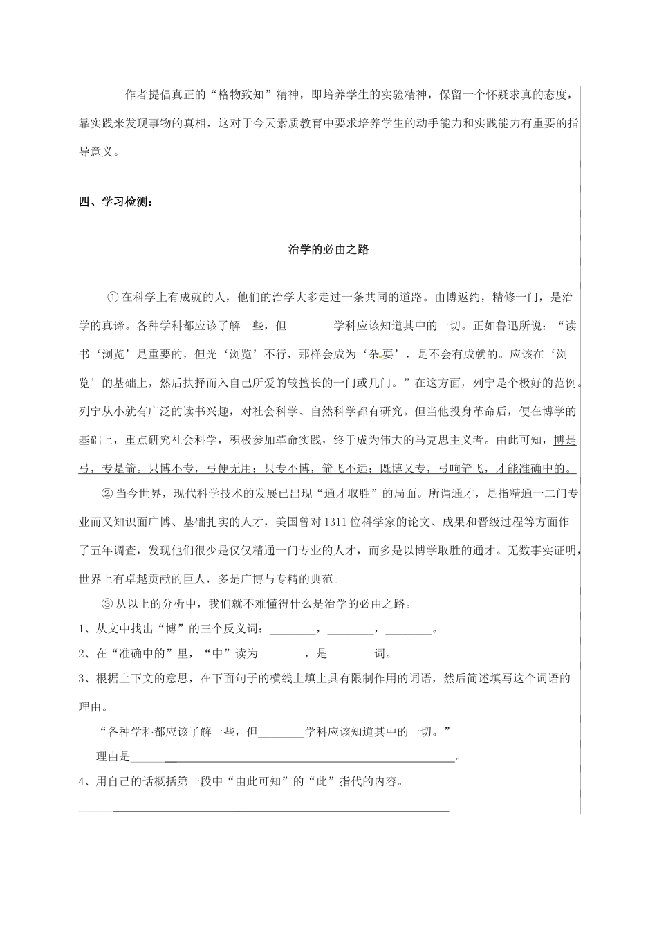 九年级语文上册 第14课《应有格物致知精神》教学设计 新人教版-新人教版初中九年级上册语文教案_第3页