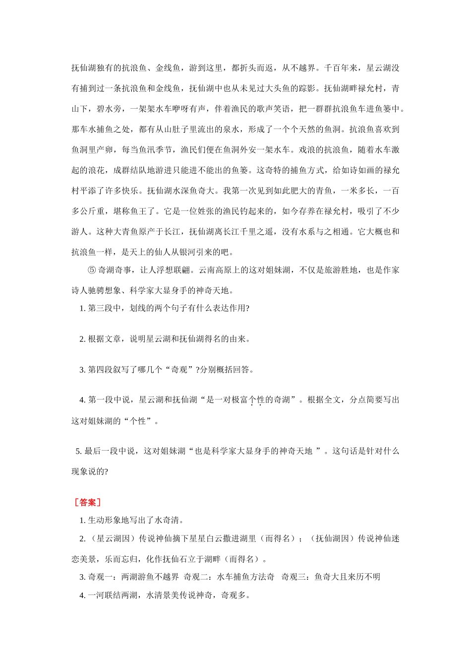 初三语文记叙文阅读浙江版知识精讲_第2页