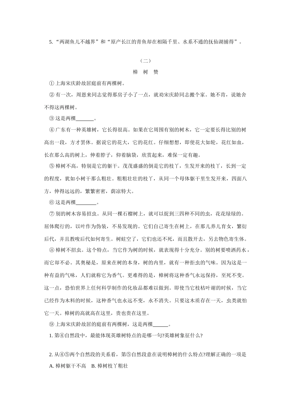 初三语文记叙文阅读浙江版知识精讲_第3页