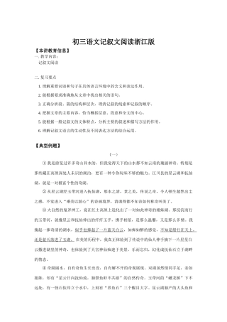 初三语文记叙文阅读浙江版知识精讲