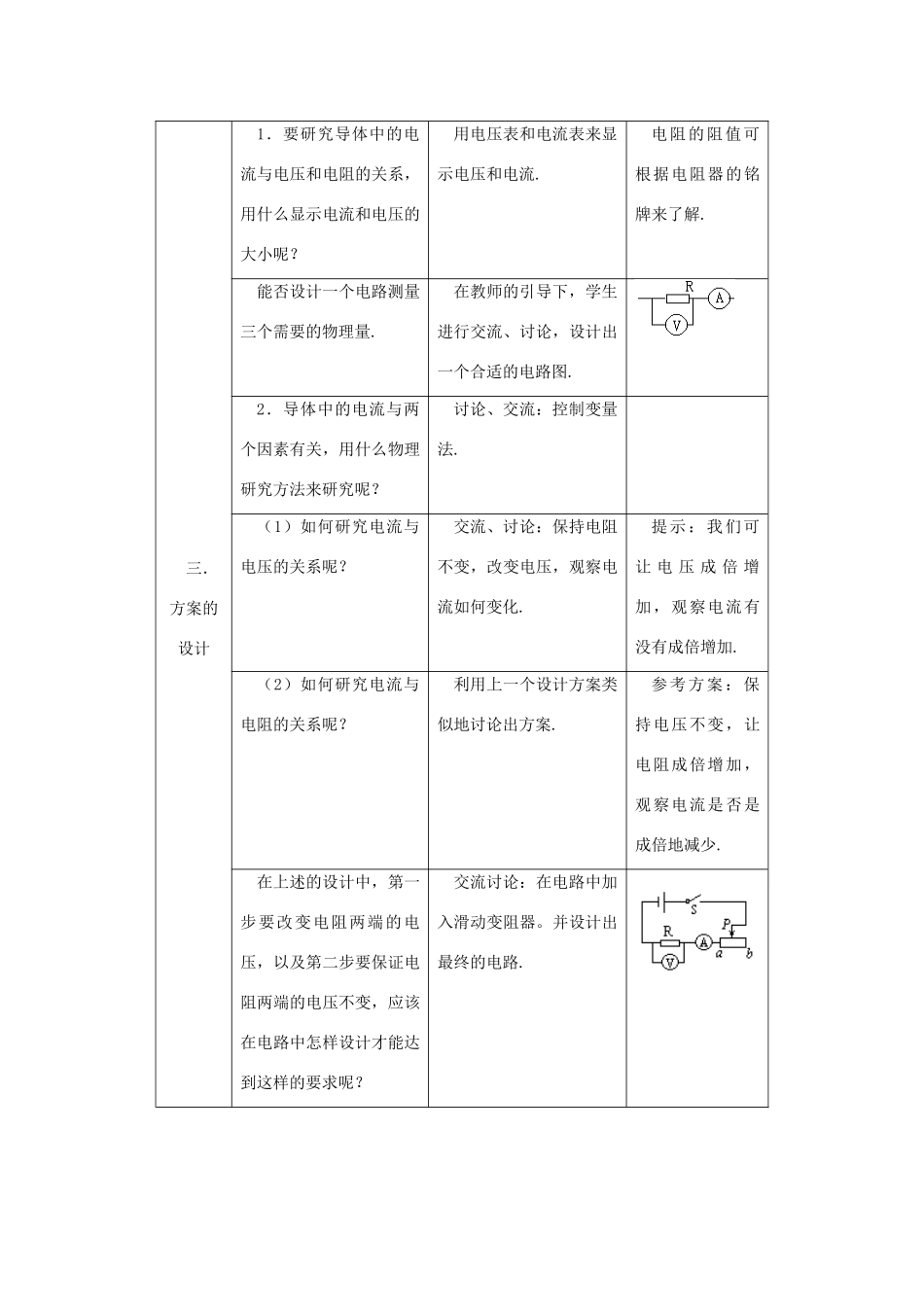 秋九年级物理上册 14.3 欧姆定律教案 （新版）苏科版-（新版）苏科版初中九年级上册物理教案_第2页