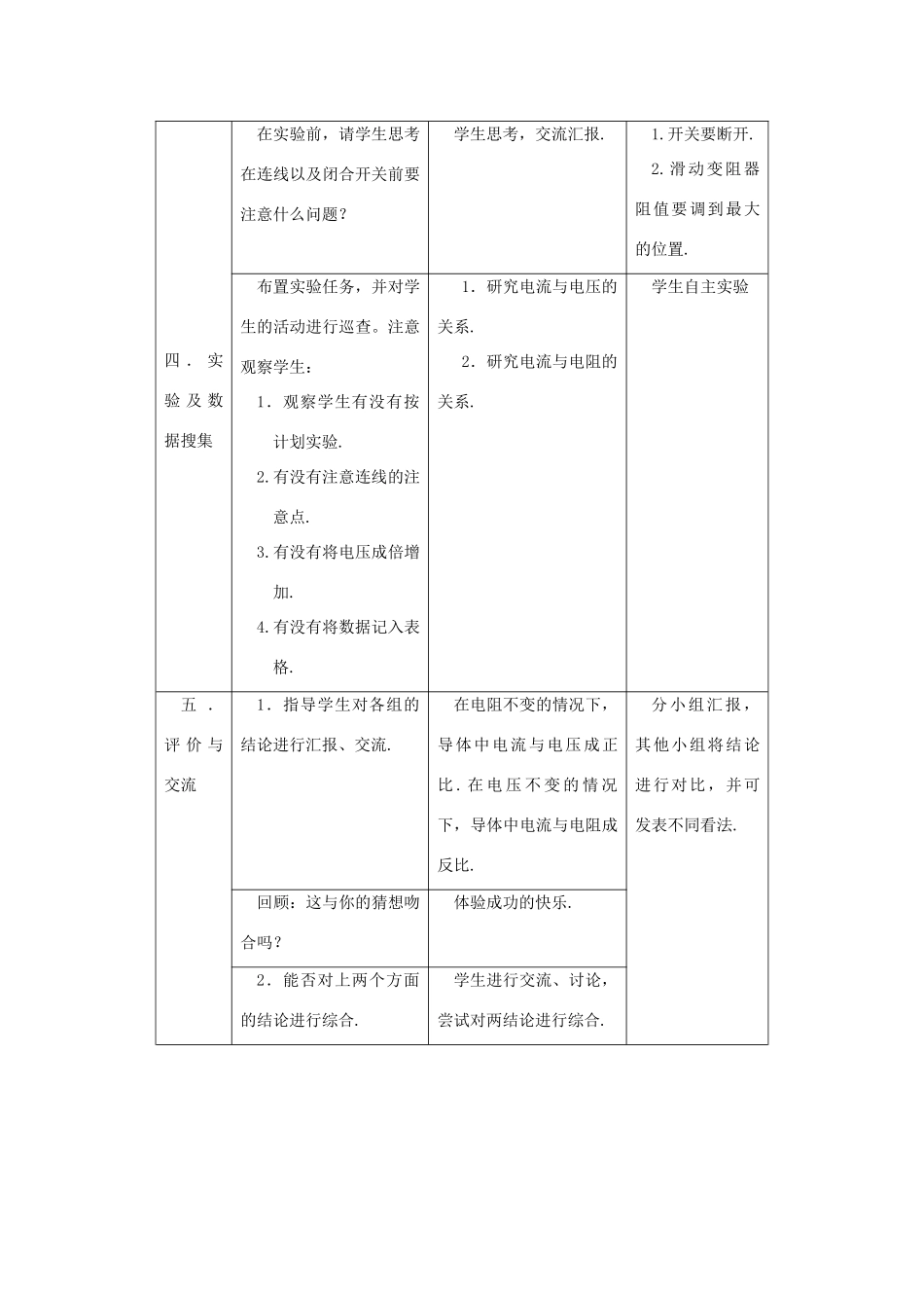 秋九年级物理上册 14.3 欧姆定律教案 （新版）苏科版-（新版）苏科版初中九年级上册物理教案_第3页