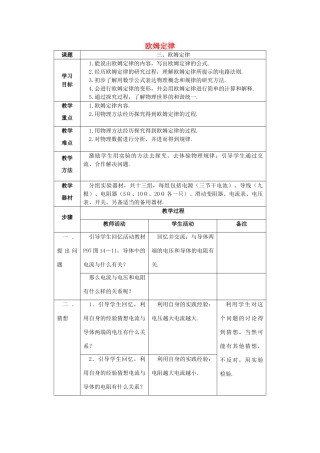 秋九年级物理上册 14.3 欧姆定律教案 （新版）苏科版-（新版）苏科版初中九年级上册物理教案