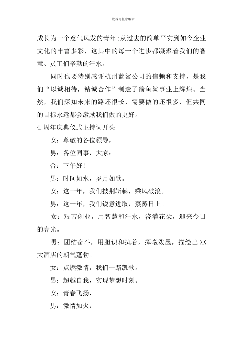 周年庆典仪式主持词开头_第3页