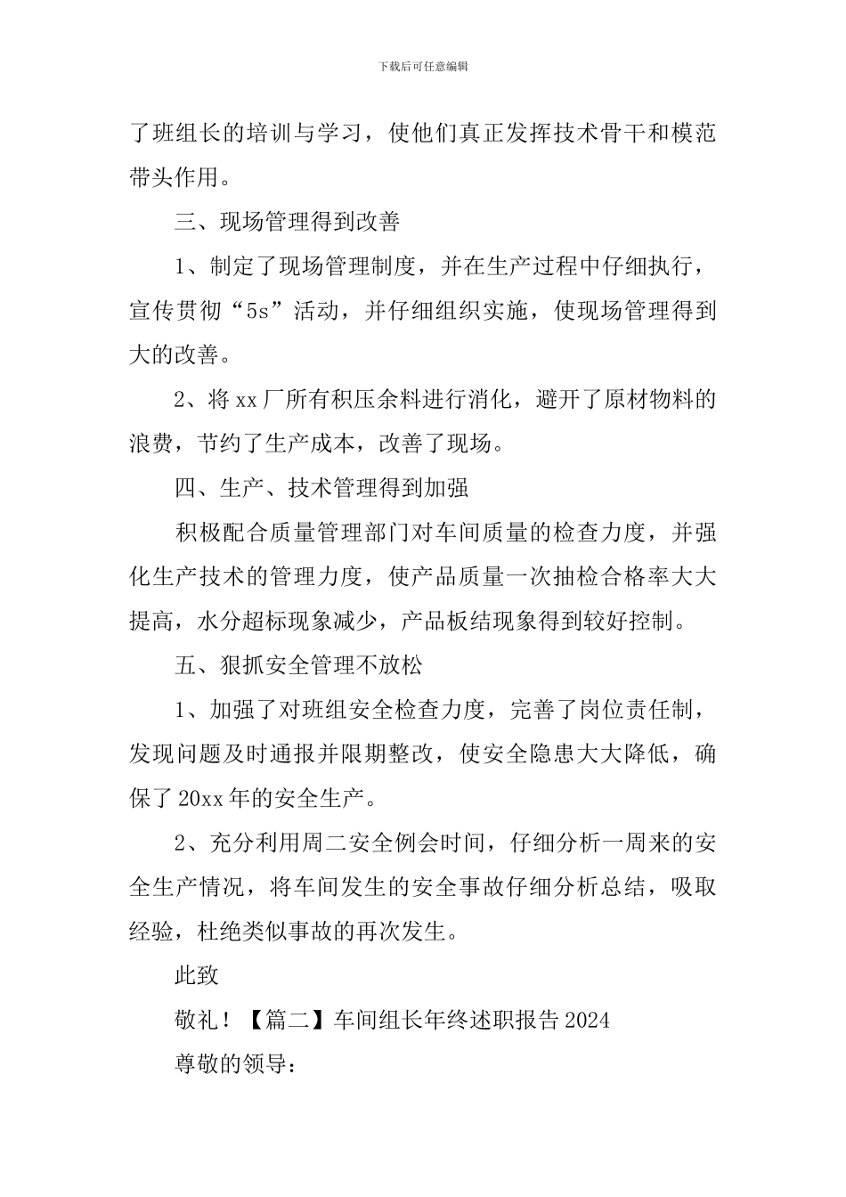 车间组长年终述职报告2024_第2页