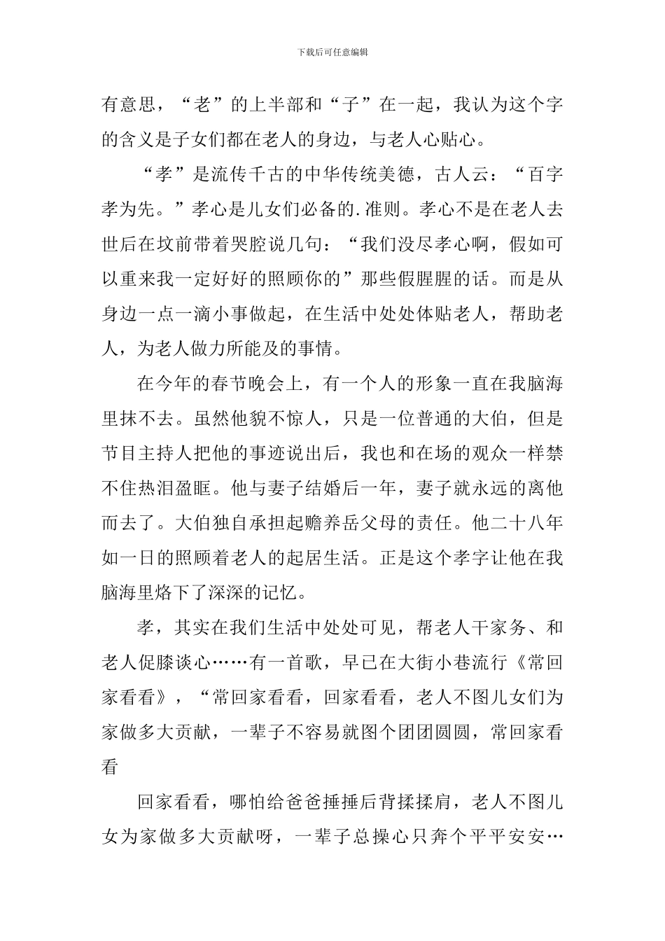 小学一年级孝道心得怎么写_第3页