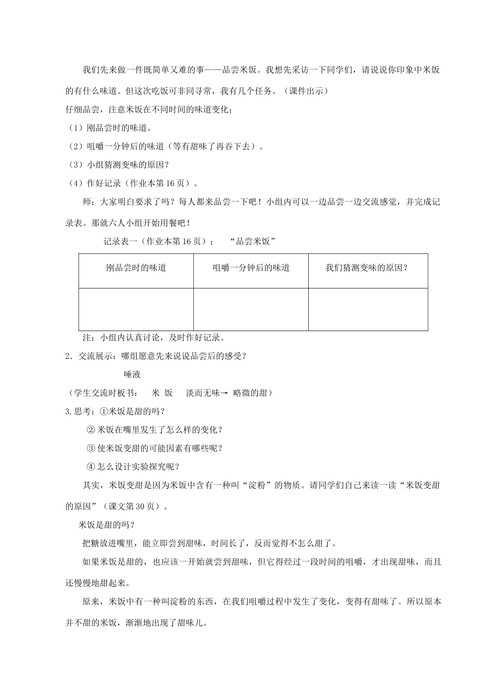 六年级科学下册 第二单元 物质的变化 3 米饭 淀粉和碘酒的变化教学设计 教科版-教科版小学六年级下册自然科学教案_第2页