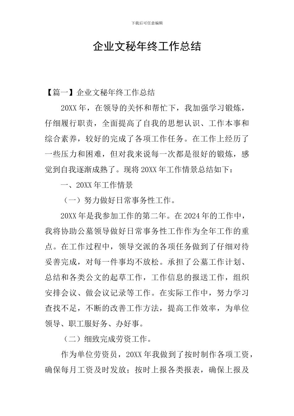 企业文秘年终工作总结_第1页