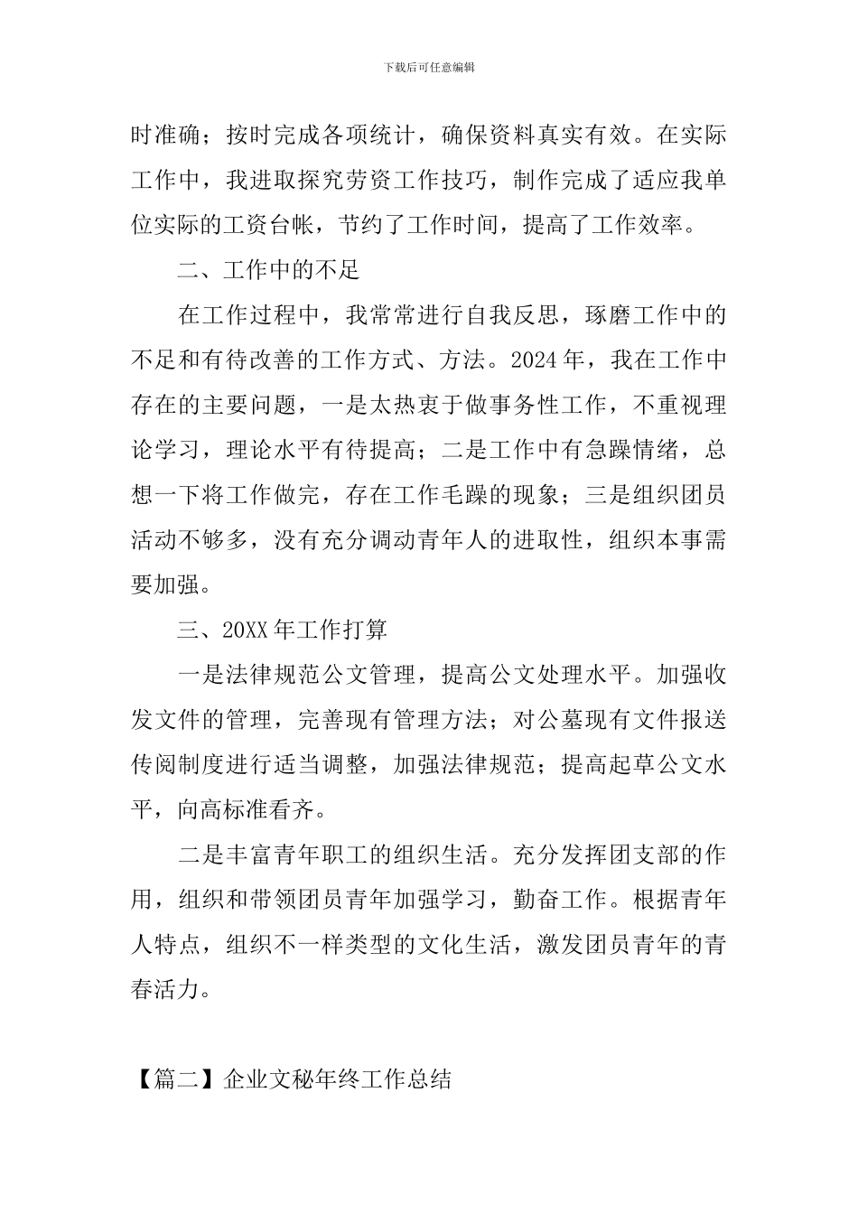 企业文秘年终工作总结_第2页