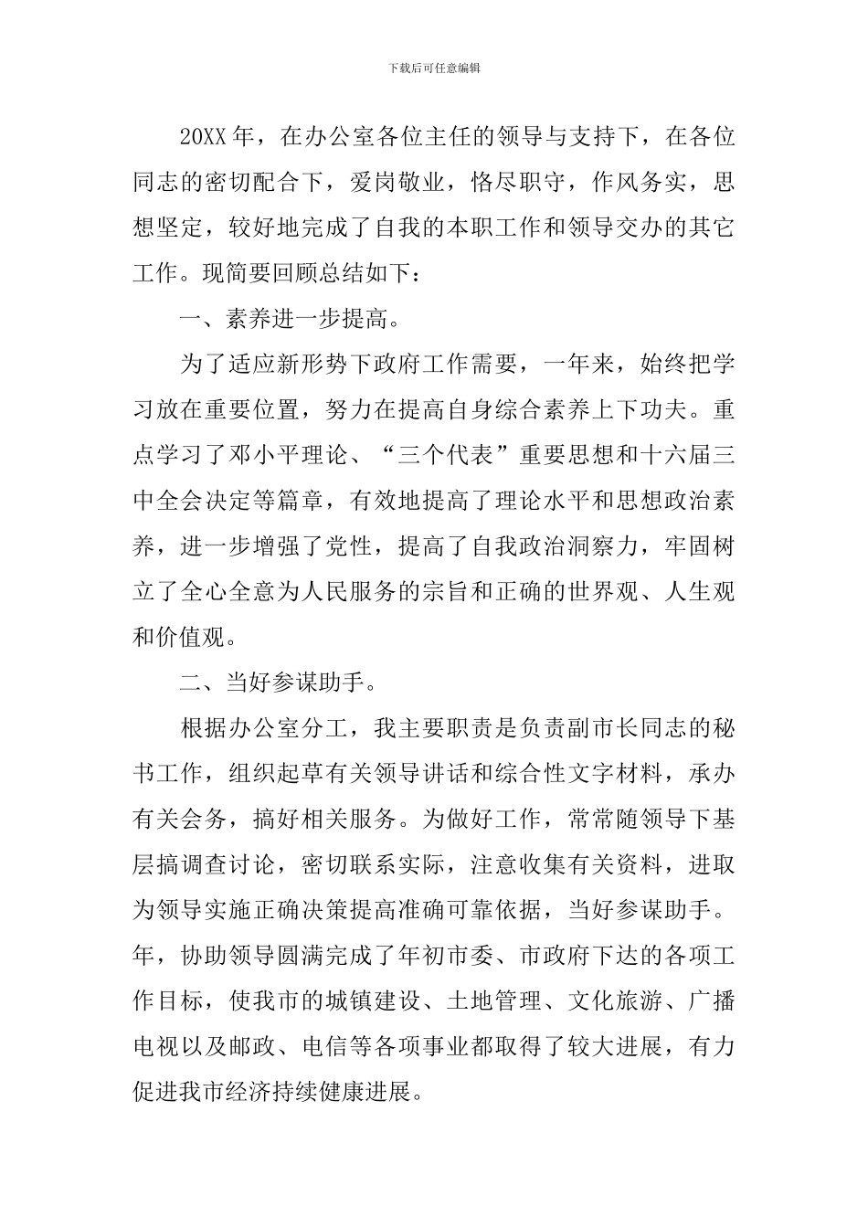 企业文秘年终工作总结_第3页