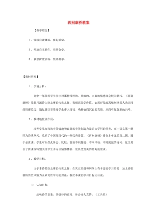 2011年高中语文 4.10《再别康桥》教案 沪教版必修1