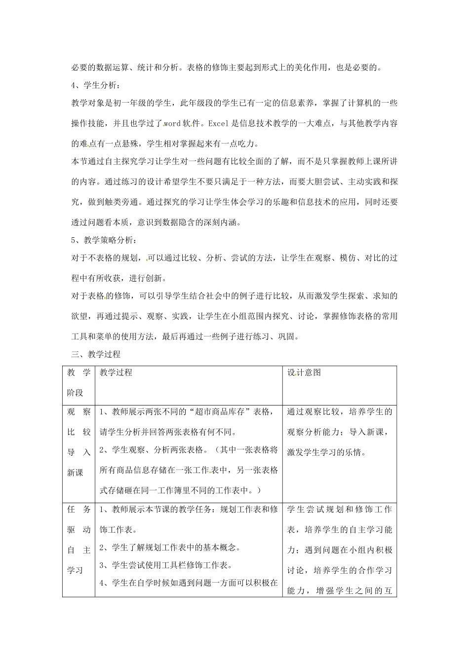 江苏省徐州市高中信息技术《第四章第3节表格规划与修饰》教案_第2页