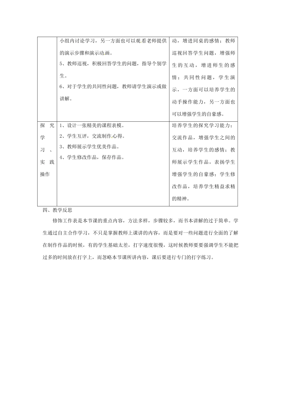 江苏省徐州市高中信息技术《第四章第3节表格规划与修饰》教案_第3页