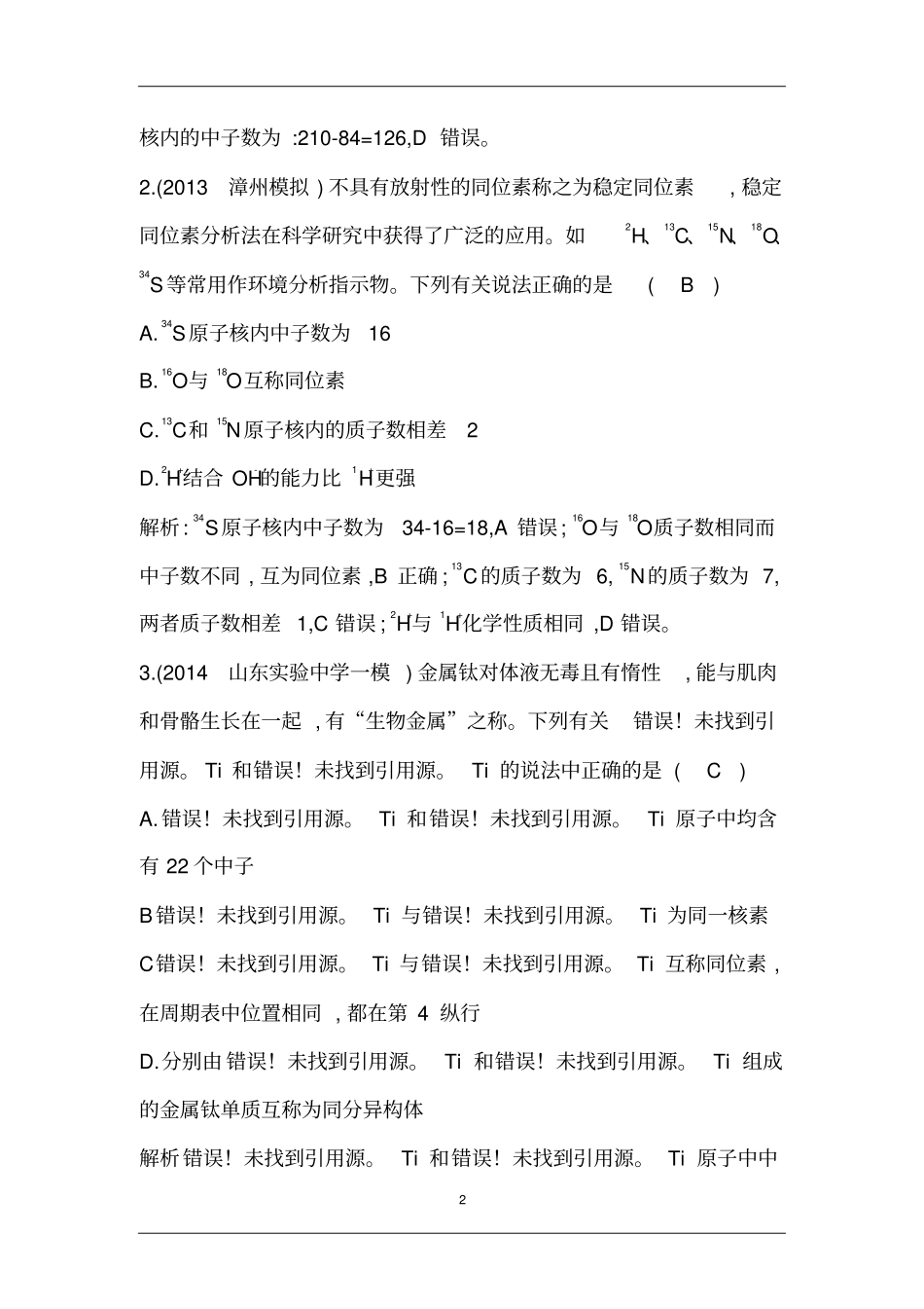 原子结构核外电子排布资料_第2页